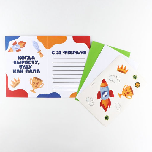 Набор для декорирования подарков из бумаги Моему защитнику!