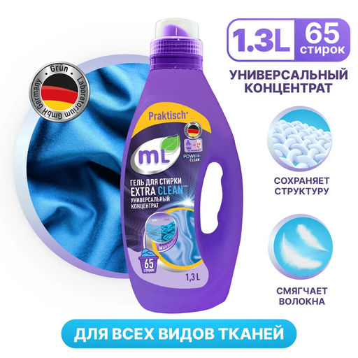 Гель для стирки EXTRA CLEAN универсальный концентрат 1,3 л