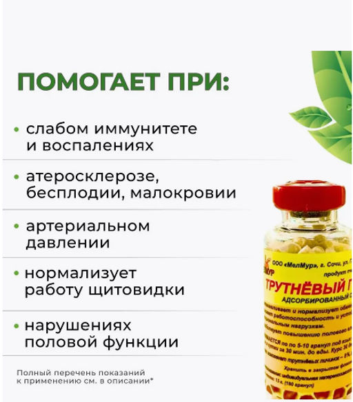 ТРУТНЕВЫЙ ГОМОГЕНАТ,гранулы 15 гр.