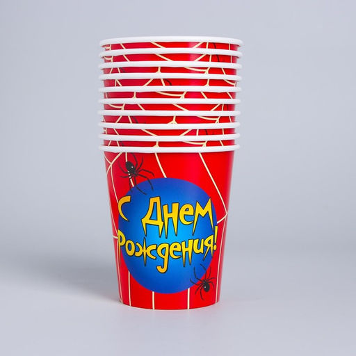 Цена за 10 шт. Стакан одноразовый бумажный "С Днем рождения" паутинка, 250 мл.