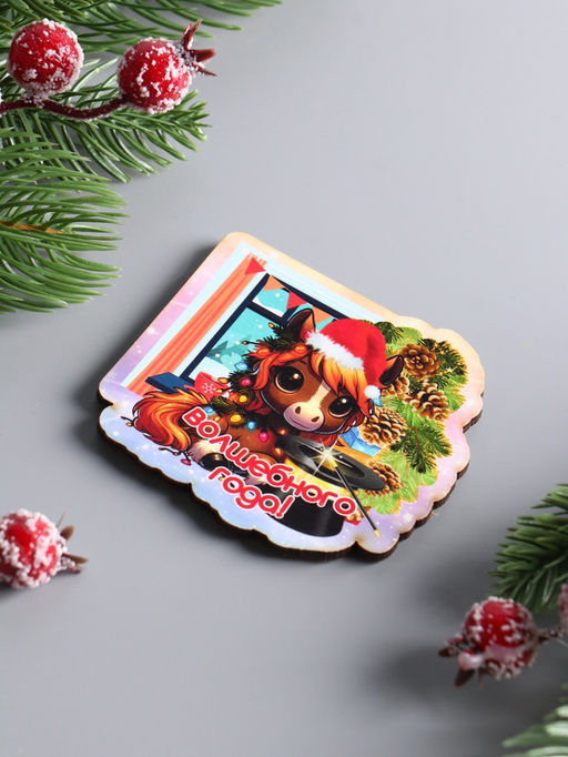 Набор магнитов на холодильник «Лошадки на Новый год, 5 шт., 7 см