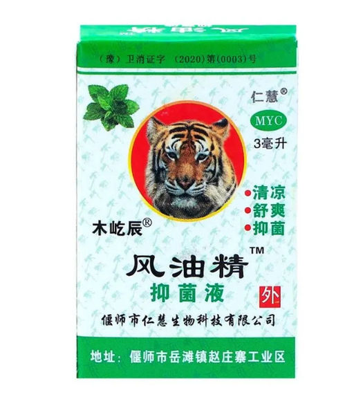 Бальзам универсальный Жидкая звёздочка , разогревающий тигр