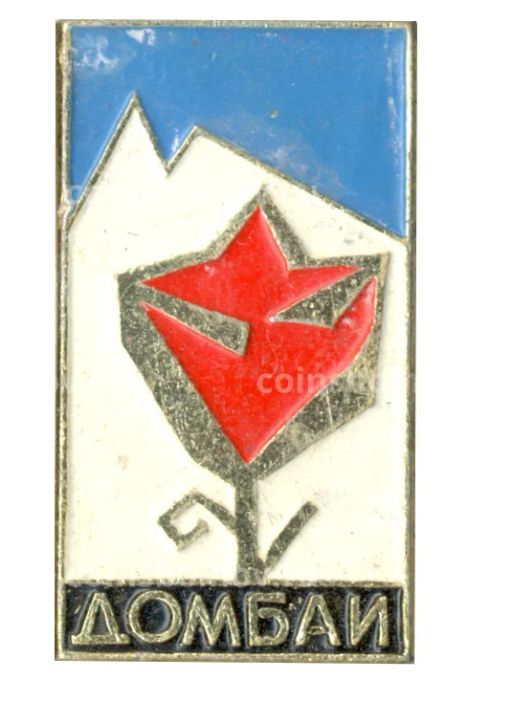 Значок Домбай