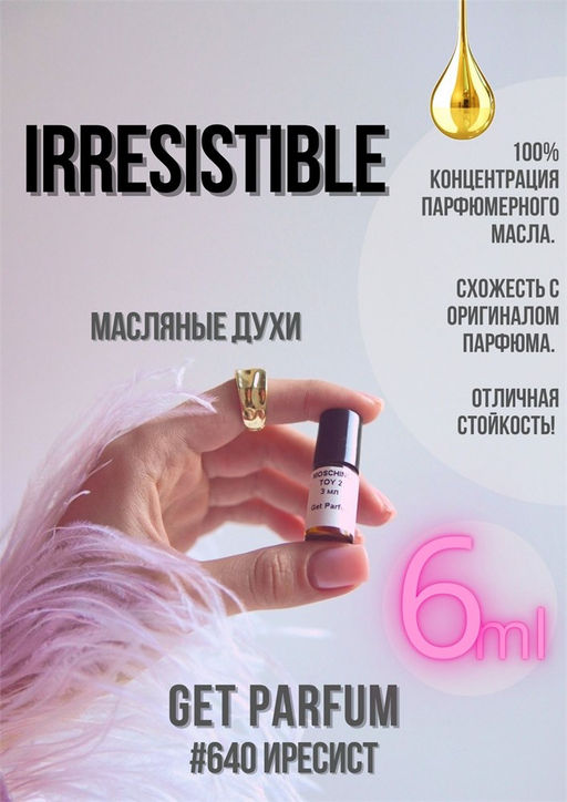 Масляные духи по мотивам Givenchy / Irresistible Givenchy - Get parfum фото 3