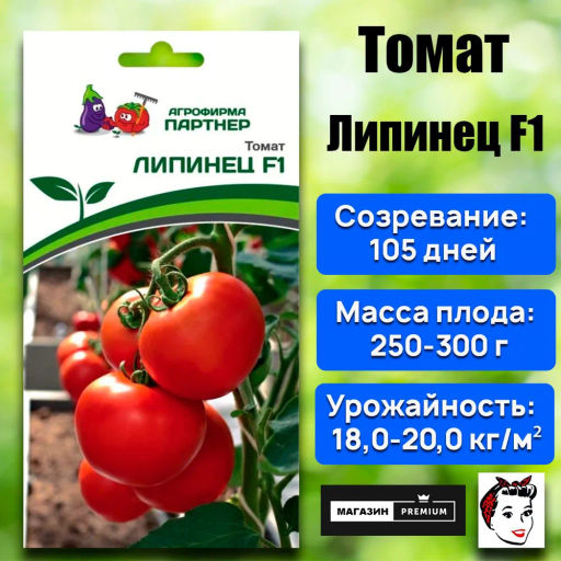 Томат Липинец - Партнер фото 2
