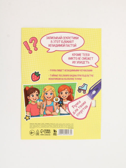 Подарочный набор, ручка шпион, блокнот А6, 16 л. Секреты подружек