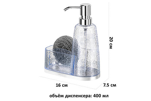Диспенсер 400 мл 16*7,5*20 см + губка на подставке, прозрачный - Elan gallery фото 19