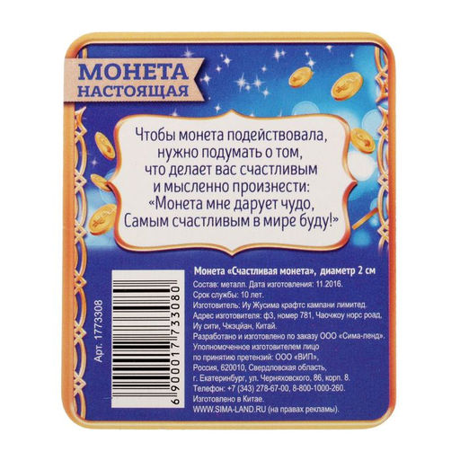 Цена за 2 шт. Монета сувенир «Счастливая монета», d=2 см