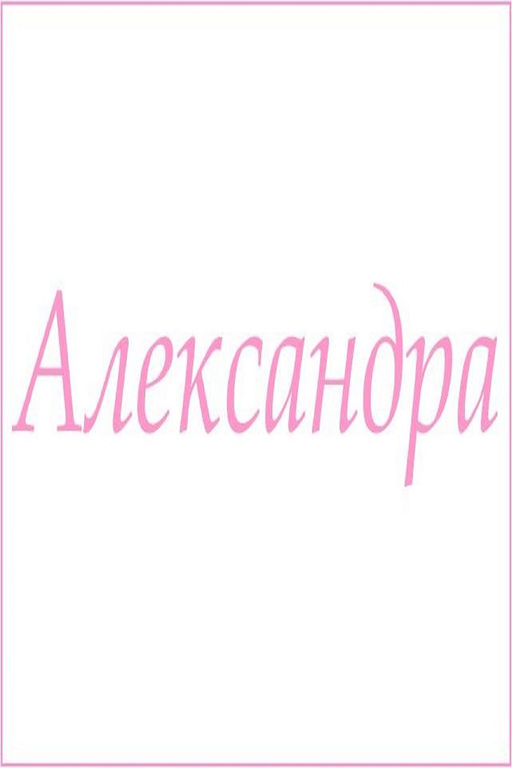 Махровое полотенце с женскими именами