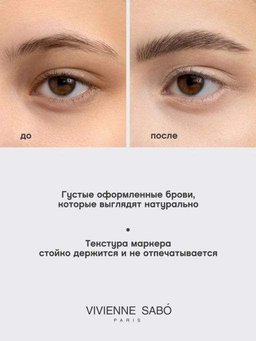 Vivienne Sabo Маркер для бровей Marqueur Superb тон 04 коричневый холодный  фото 9