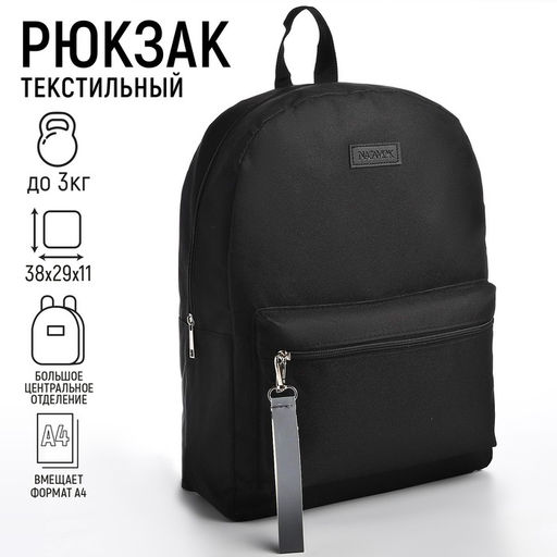 Рюкзак текстильный со светоотражающей стропой, 38х29х11 см, черный - Nazamok фото 2