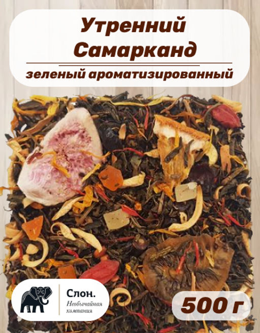 Чай зеленый ароматизированный Утренний Самарканд