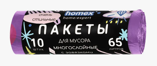 HOMEX пакеты д/мусора 65л*10шт в рулоне с завязками "Очень Стильные" сиреневые OVERLAP