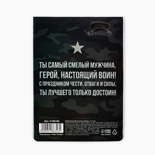 Цена за 2 шт. Подарочный набор «Самый крутой. 23 февраля», магнит и брелок