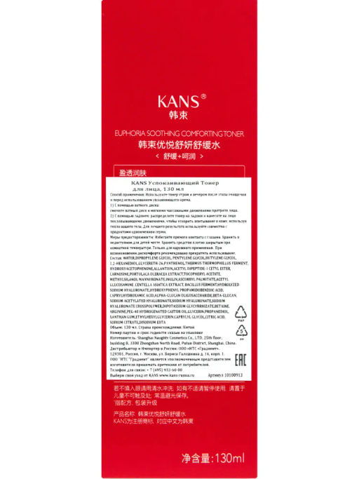 KANS Успокаивающий тонер для лица 130 мл