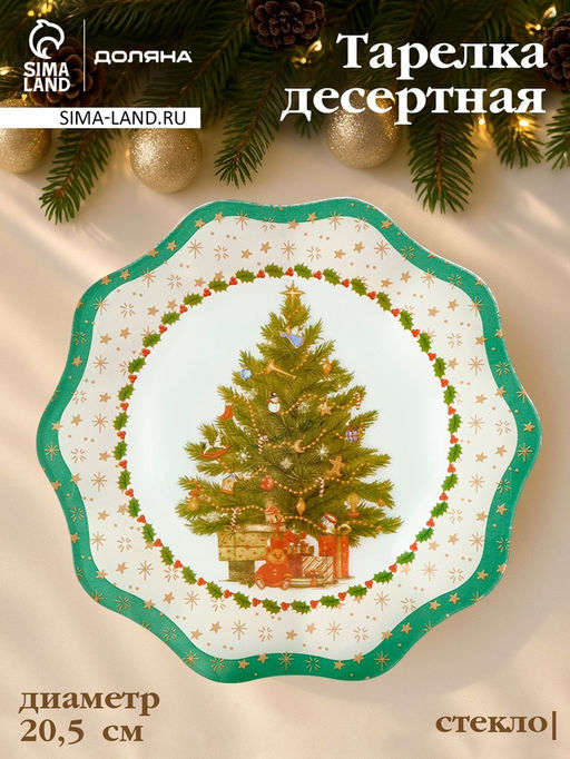 Десертная тарелка Доляна Рождественская ель, d=20.5 см, h=1.5 см, стекло, зелёная