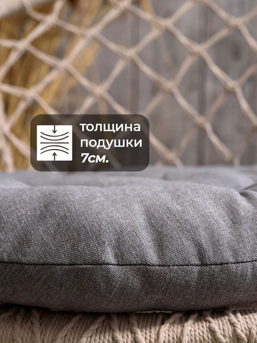 Подушка в кресло кокон и качели PR 60х60 см, рогожка, круглая, Bio-Line