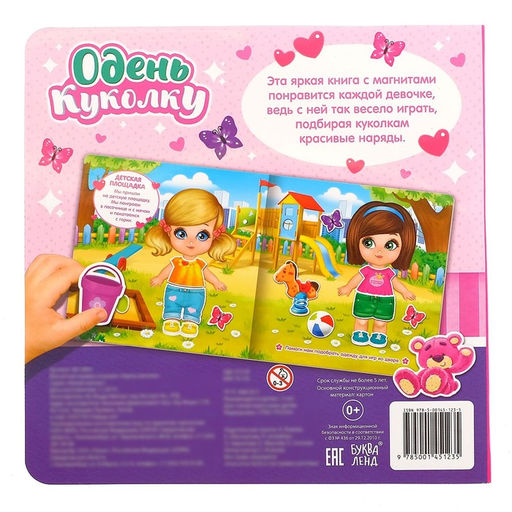 Магнитная книжка-игрушка Одень куколку, 8 стр. - Буква-ленд фото 12