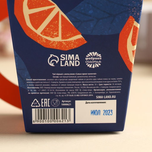 Чай чёрный в коробке-кружке Самых ярких чаепитий, вкус: апельсин, 50 г. - Фабрика счастья фото 5