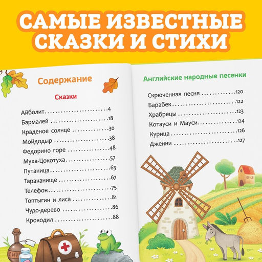 Книга детская в твёрдом переплёте «Сказки и стихи», Корней Чуковский, 128 стр.