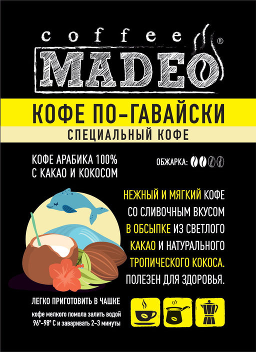 Кофе натуральный Кофе по-гавайски 500 г - Madeo фото 3