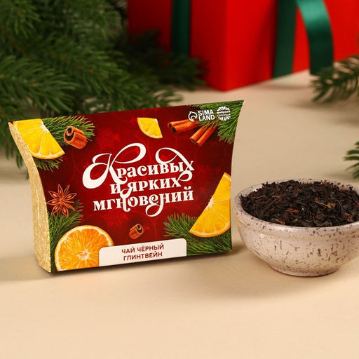 Чай чёрный в коробке Красивых и ярких мгновений, вкус: глинтвейн, 20 г.