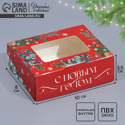 Цена за 5 шт. Коробка складная Новогодний венок, 10 х 8 х 3.5 см