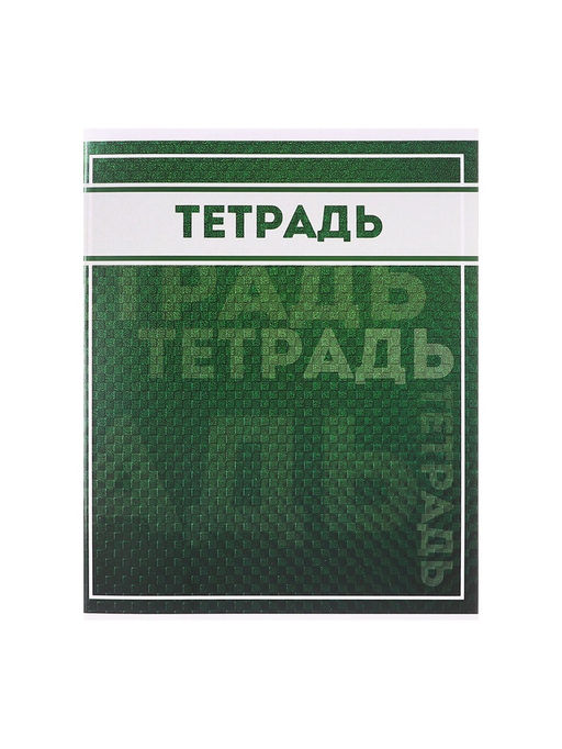 Комплект тетрадей, 48 листов в клетку Calligrata Фактура, 10 штук  фото 9