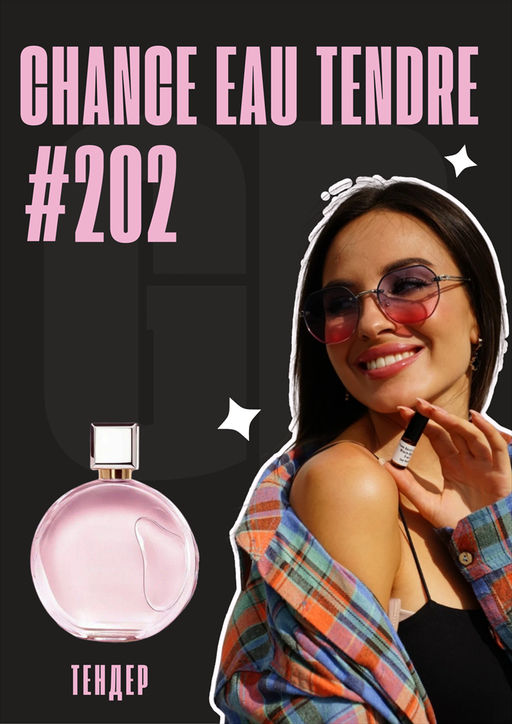 Chance Eau Tendre / GET PARFUM 202 3