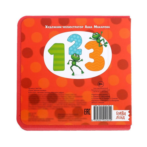 Книжка с мягкими пазлами EVA Изучаем цифры, 12 стр. - Буква-ленд фото 8