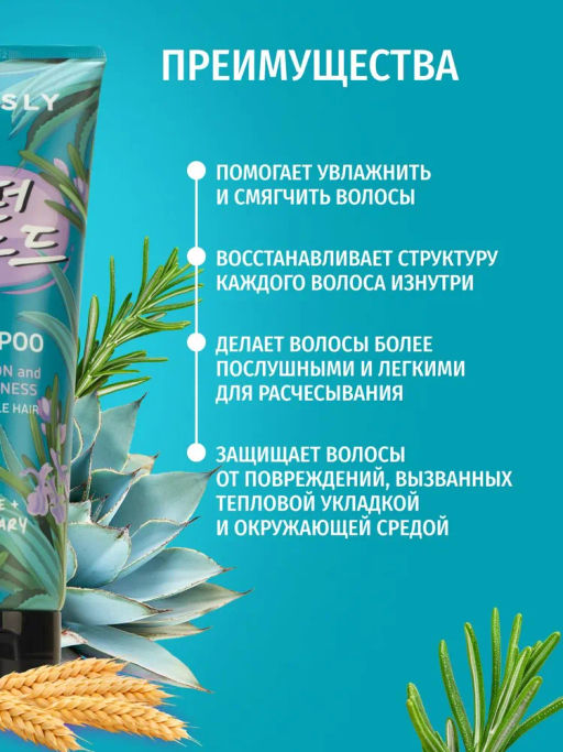 Питательный и восстанавливающий шампунь с экстрактами агавы и розмарина, 250мл, Consly  фото 3