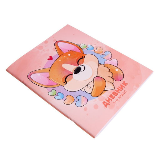 Дневник для 1-4 классов, Щеночек, мягкая обложка, 48 листов - Calligrata фото 2