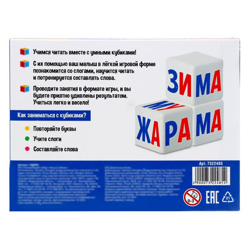 Развивающий набор Умные кубики, читаем по слогам, пластик - Iq-zabiaka фото 6