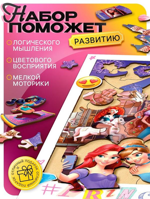 Дисней деревянный пазл «Принцессы», 56 деталей