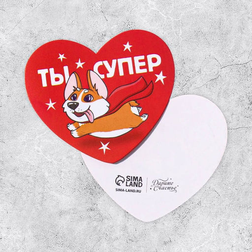 Цена за 20 шт. Открытка-валентинка «Ты супер», 14 февраля, корги, 7.1 х 6.1 см