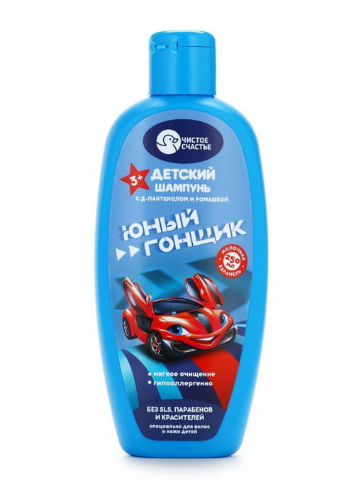 Цена за 2 шт. Шампунь детский для мальчиков «Юный гонщик», аромат молочной карамели, 250 мл, Чистое счастье