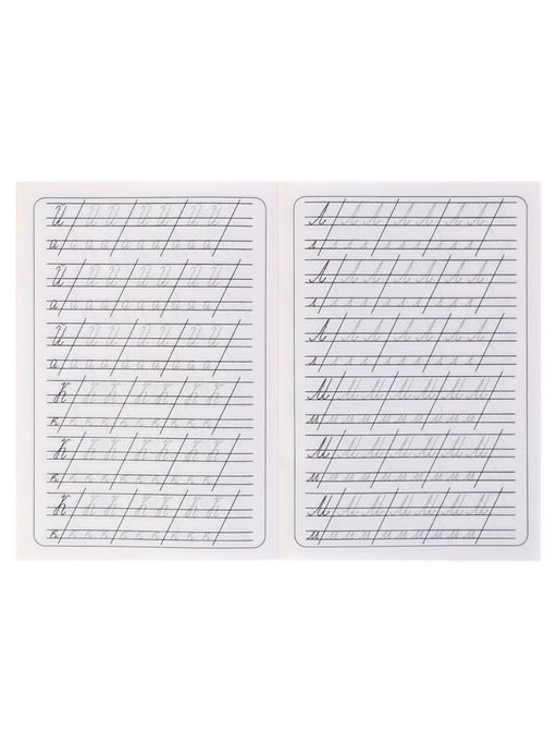 Цена за 10 шт. Каллиграфические прописи для малышей Пишем прописные буквы - Simaland фото 4