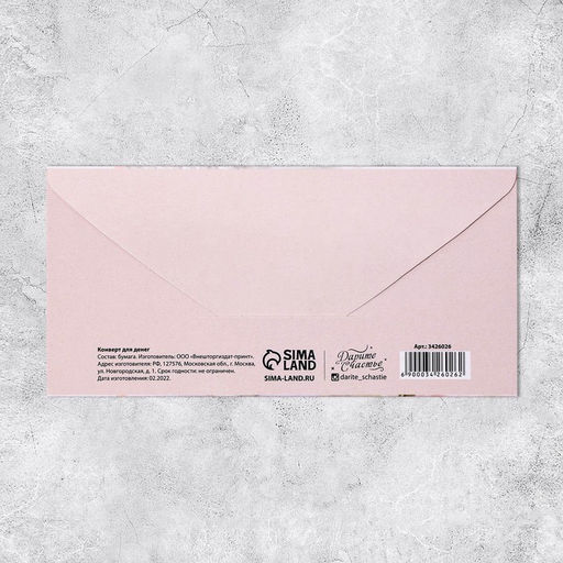 Цена за 10 шт. Конверт для денег «Радость этого дня», 16.5×8 см