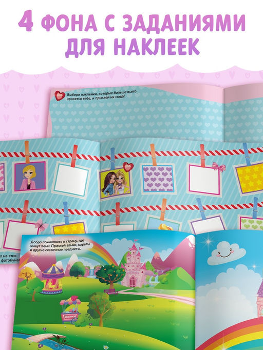 250 наклеек Для девочек, 8 стр.