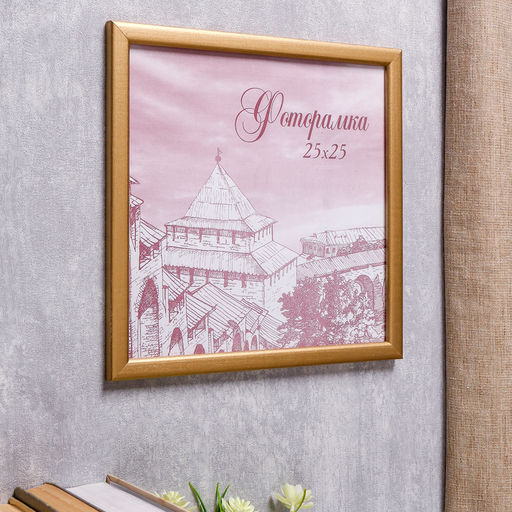 Фоторамка для фото 25×25 см Samoa, сосна под золото, (пластиковый экран)