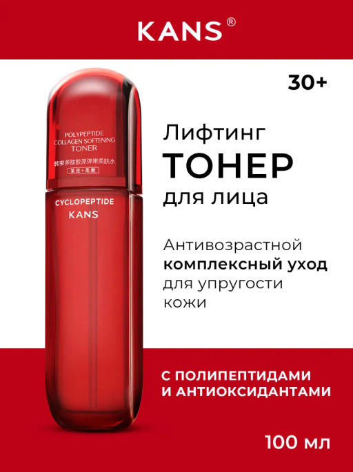 KANS Антивозрастной тонер для лица с коллагеном и полипептидами 100 мл