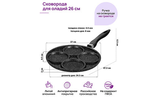 Сковорода для оладий 26 см ГАРМОНИЯ ВКУСА "Черный мрамор" н/р, 47,5*27*6,5 см