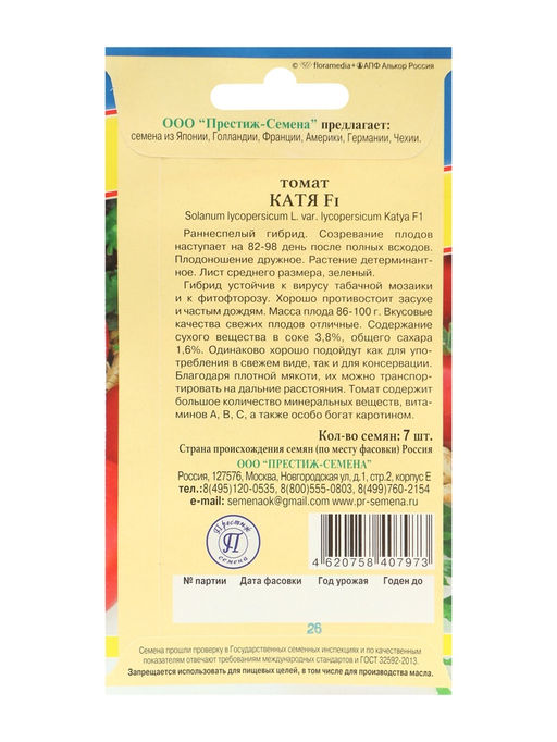 Семена Томат "Катя" F1, ультраранний,набор 5 шт