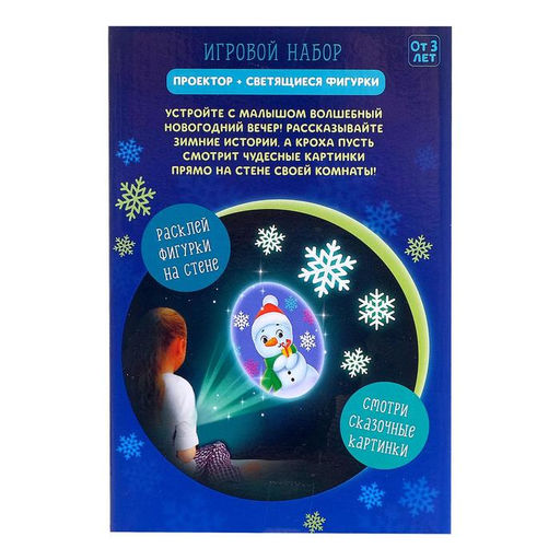 Проектор Зимние истории, светящиеся наклейки, 3 слайда, 24 картинки