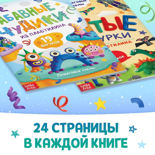 Книги по лепке из пластилина Для мальчиков, набор 2 шт. по 24 стр. - Буква-ленд фото 3