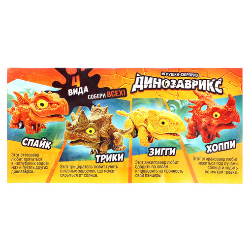 Игрушка-сюрприз в яйце Динозаврикс, инерционная машинка, открывается от удара, 4 вида, цвет МИКС - Автоград фото 15