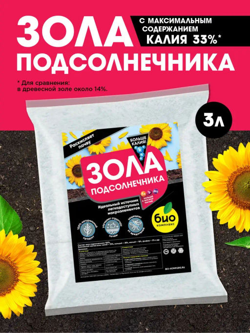 БИО-комплекс Зола подсолнечника (3 л)
