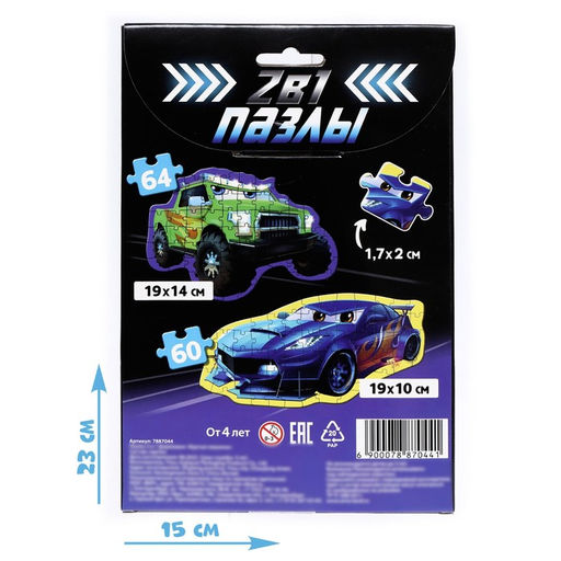 Цена за 2 шт. Фигурные пазлы 2 в 1 «Крутые машины»