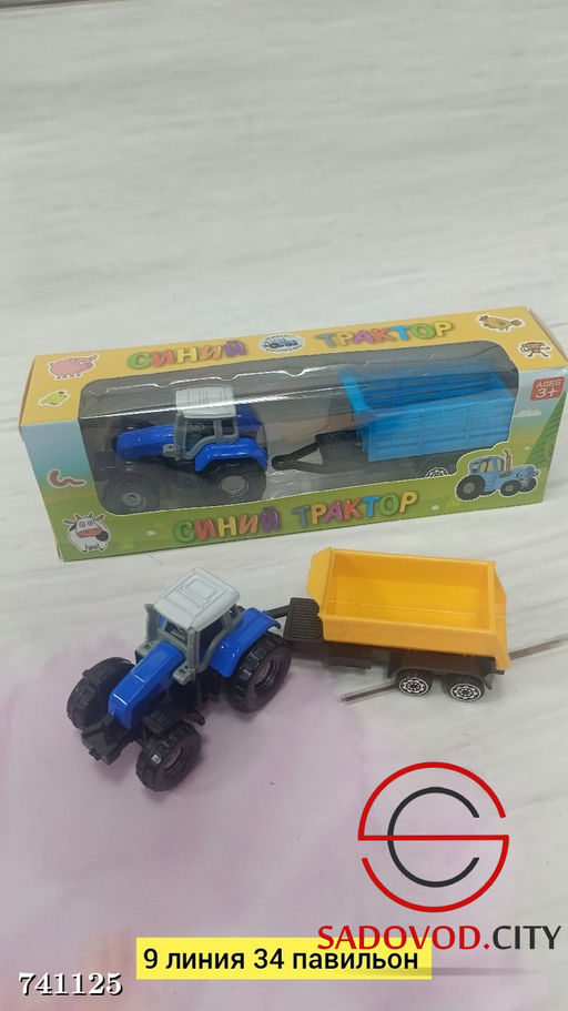 Металлический синий трактор с прицепом