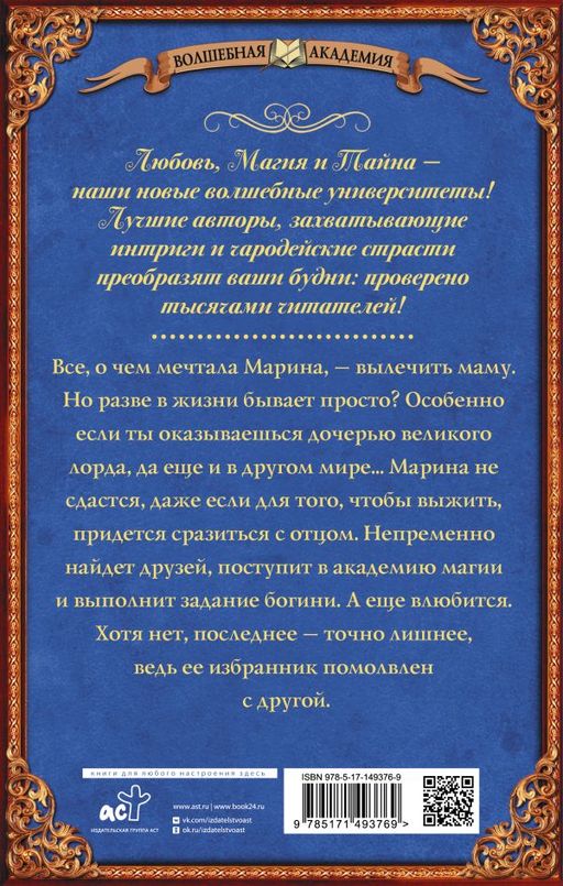 Академия ХИЛТ. Черный феникс